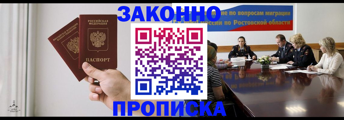 прописка в квартире в Рудне
