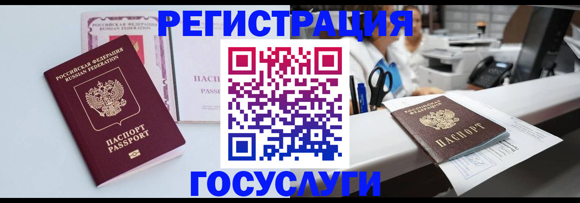 временная регистрация для всех в Рудне