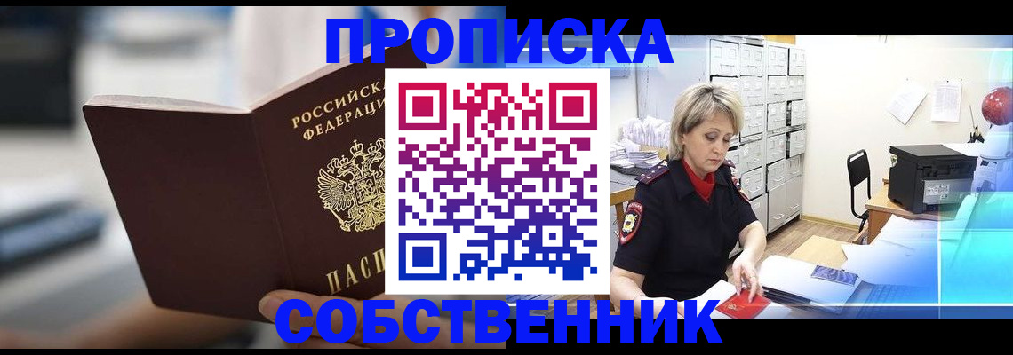 прописка в Рудне