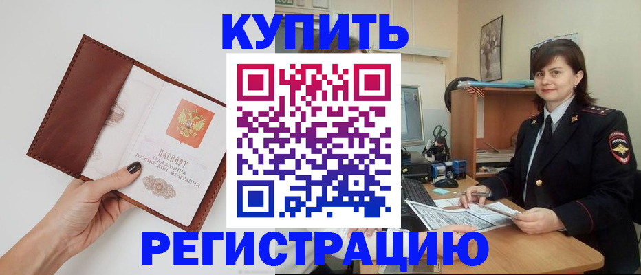 прописка 2025 в Рудне