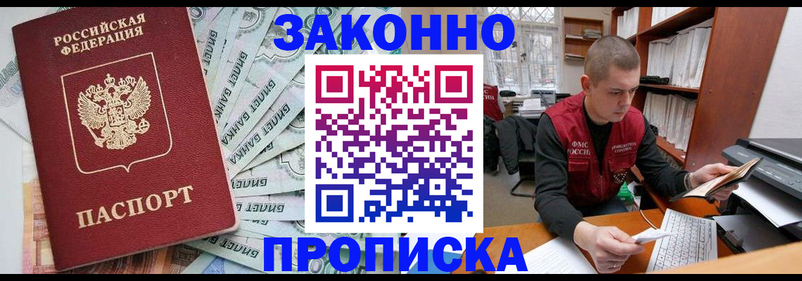 прописка в Рудне